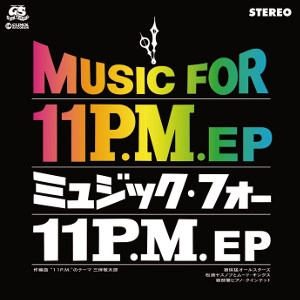 TAKESHI INOMATA / 猪俣猛 / ミュージック・フォー 11P.M. EP / MUSIC FOR 11P.M. EP