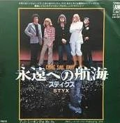 STYX / スティクス / トワヘノコウカイ