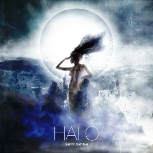 HALO / ヘイロー / 光放ツ掌、光射ス場所