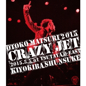 SHUNSUKE KIYOKIBA / 清木場俊介 / 男祭2015 “CRAZY JET” 2015.5.5 at TSUTAYA O-EAST