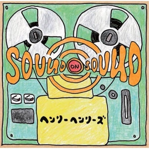 ヘンリーヘンリーズ / サウンド オン サウンド
