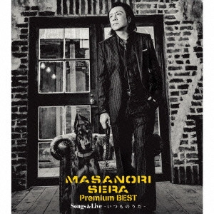 MASANORI SERA / 世良公則 / Premium BEST Songs&Live ~いつものうた~