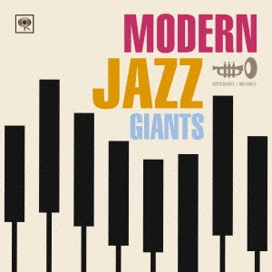 オムニバス / モダンジャズジャイアンツ / MODERN JAZZ GIANTS