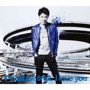 DEEN / ずっと伝えたかった I love you