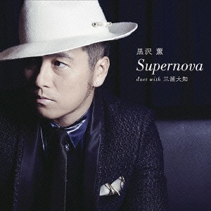 KAORU KUROSAWA / 黒沢薫 / Supernova duet with 三浦大知 / SUPERNOVA DUET WITH MIURA DAICHI