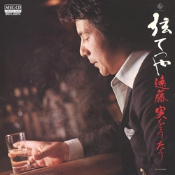 TESTUYA GEN / 弦てつや / 遠藤実をうたう[MEG-CD]