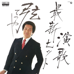 TESTUYA GEN / 弦てつや / 最新ヒット演歌[MEG-CD]
