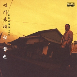 TETSUYA GEN / 弦哲也 / 唱門来福～自作自演集 その弐[MEG-CD]