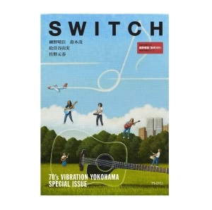 SWITCH / スイッチ(雑誌) / 70's バイブレーション YOKOHAMA (スペシャル・イシュー)