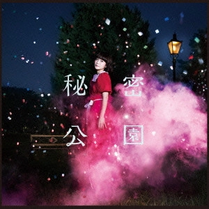 KAYOKO YOSHIZAWA / 吉澤嘉代子 / 秘密公園