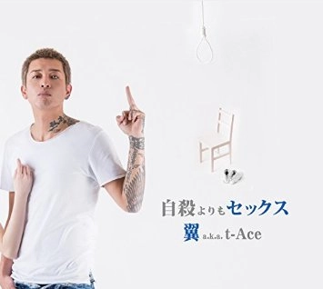 t-Ace / 自殺よりもセックス