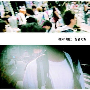 TOMOMI SHIIKI / 椎木知仁 / 若者たち