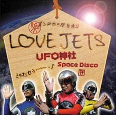 LOVE JETS / UFO神社