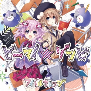 IDOL COLLEGE / アイドルカレッジ / ビーマイ☆ゾンビ