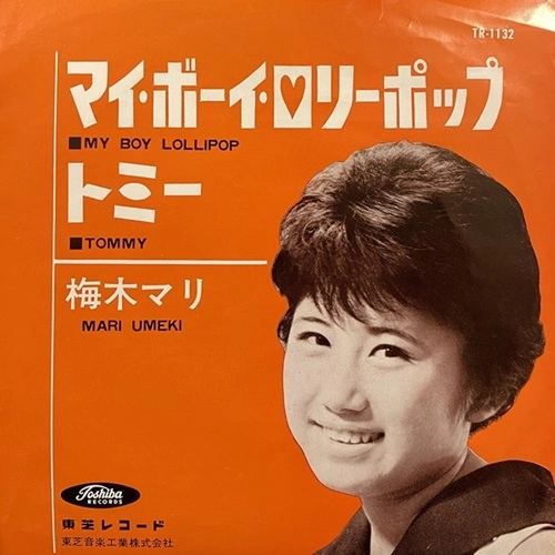 MARI UMEKI / 梅木マリ / マイボーイロリーポップ