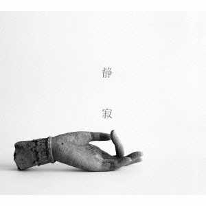 KEIJI HAINO (experimental mixture) / 灰野敬二 / 静寂の果てに(2CD)