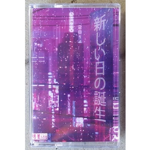 2814 / 新しい日の誕生 / BIRTH OF A NEW DAY