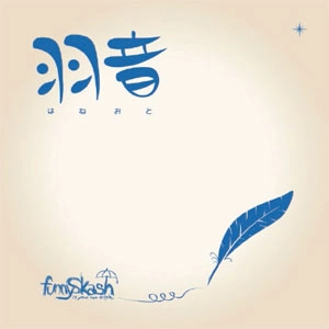 funnySkash / 羽音