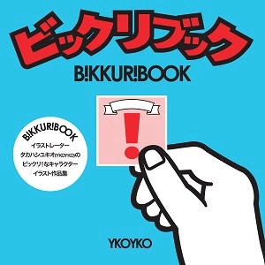 YKOYKO / ビックリブック