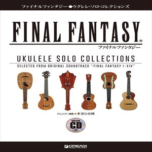 キヨシ小林 / ファイナルファンタジー ウクレレソロコレクションズ