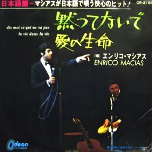 ENRICO MACIAS / エンリコ・マシアス / 黙ってないで