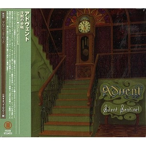 ADVENT (PROG) / アドヴェント / 沈黙の歩哨 / SILENT SENTINEL
