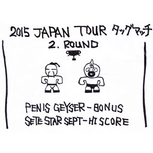 PENIS GEYSER / SETE STAR SEPT / PENIS GEYSER / SETE STAR SEPT