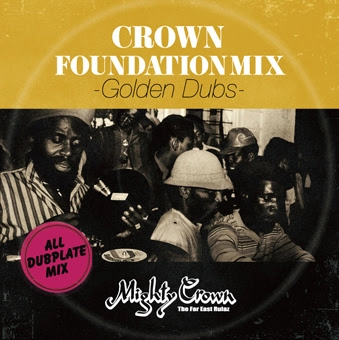 MIGHTY CROWN / マイティ・クラウン / クラウンファンデューションミックス / CROWN FOUNDATION MIX -GOLDEN DUBS-