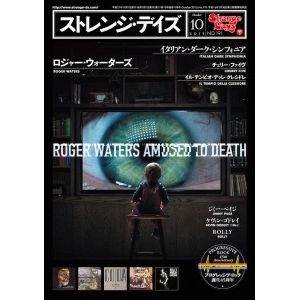 STRANGE DAYS (MAGAZINE) / ストレンジ・デイズ / 2015ネン10ガツ