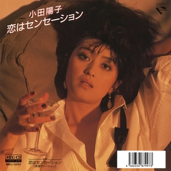 YOKO ODA / 小田陽子 / 恋はセンセーション[MEG-CD]