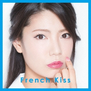 フレンチ・キス / French Kiss(仮)