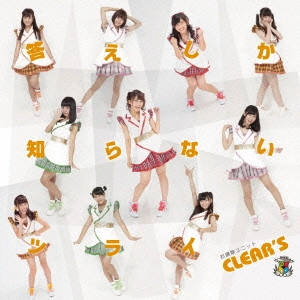 CLEAR'S / 答えしか知らないツライ
