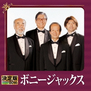 BONNY JACKS / ボニージャックス / 決定版 ボニージャックス 2016