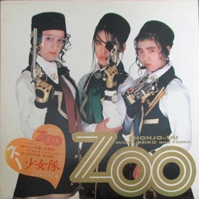少女隊 / ZOO