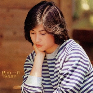 盤新同　下成佐登子　KEEP IN TOUCH レコード　LP citypop 盤新同 下成佐登子 KEEP IN TOUCH レコード LP citypop Satoko