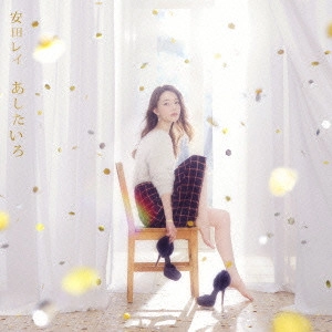 REI YASUDA / 安田レイ / あしたいろ