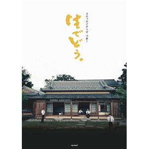 STILLICHIMIYA / スティルイチミヤ / stillichimiya つあー「生でどう。」