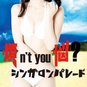 SINGALONGPARADE / シンガロンパレード / 煩n't you 悩? 