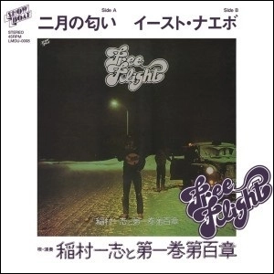 KAZUSHI INAMURA & DAI1KAN DAI100SHOU / 稲村一志と第一巻第百章 / 二月の匂い b/w イースト・ナエボ