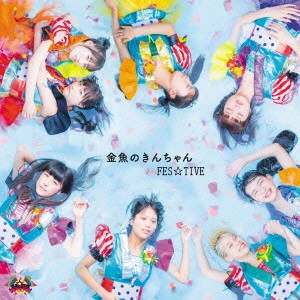 FES☆TIVE / FESTIVAL FROM JAPAN!(仮)
