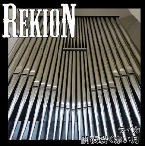 REKION / レキオン-礫音- / ライカ / 闇夜裂く赤い月