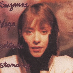SUZANNE VEGA / スザンヌ・ヴェガ / 孤独(ひとり)