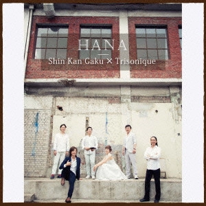 SHIN KAN GAKU / 新韓楽             / タイトル未定