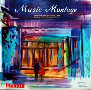 KOTARO HARA AND HIS TOKYO STRING ENSEMBLE / USHIO SAKAI DUET AND TOSHIKO NODA / CHARLIE WAKINO AND HIS GAY POPS ORCHESTRA / 原孝太郎と東京六重奏団 / 酒井潮デュエット&野田とし子 / チャーリー脇野&ヒズ・ゲイ・ポップス・オーケストラ / ミュージック･モンタージュ / MUSIC MONTAGE