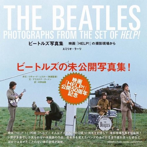 BEATLES / ビートルズ / ビートルズ写真集 ~映画『HELP! 』の撮影現場から~