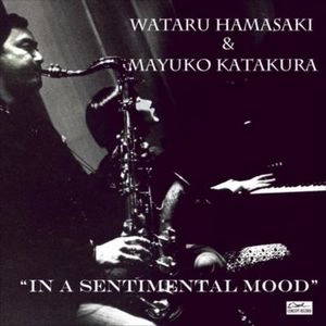 WATARU HAMASAKI / 浜崎航 / イン･ア･センチメンタル･ムード / in a sentimental mood