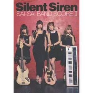 Silent Siren / サイレント・サイレン / 楽譜 サイサイ バンドスコア Ⅱ