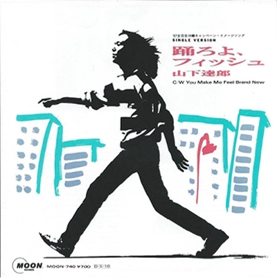 TATSURO YAMASHITA / 山下達郎 / 踊ろよ、フィッシュ