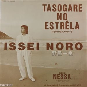 ISSEI NORO / 野呂一生 / たそがれのエステレーラ