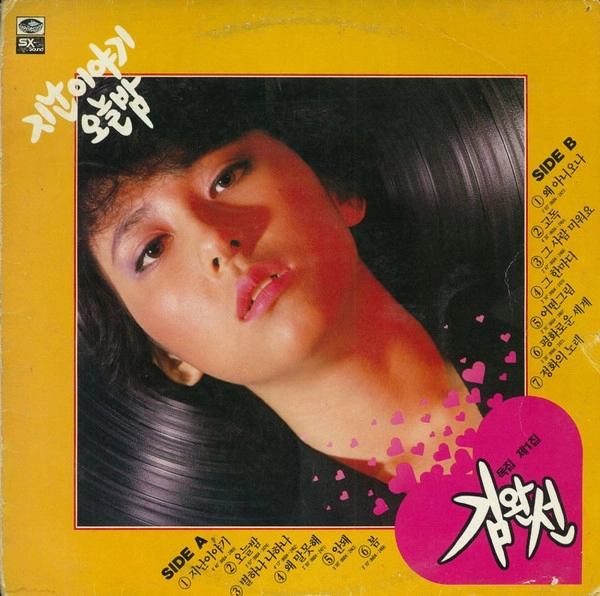 KIM WAN SUN / キム・ワンソン / 1集
